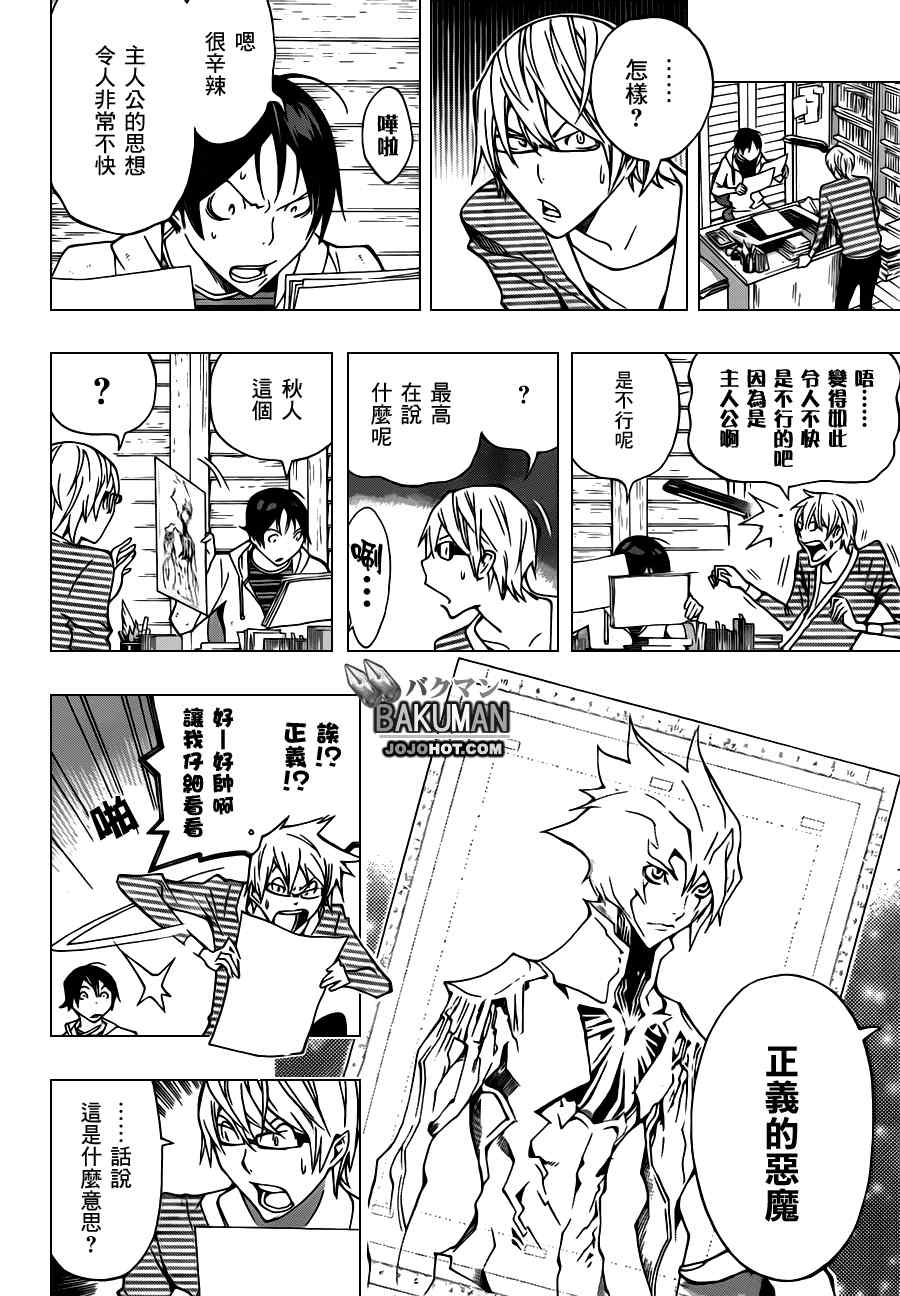 《食梦者》第151话 第12页