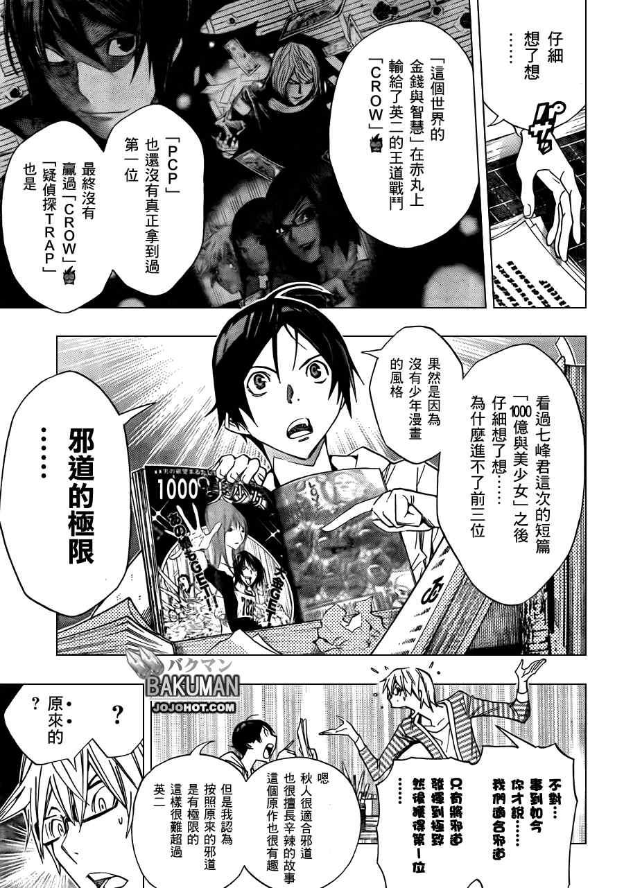 《食梦者》第151话 第13页