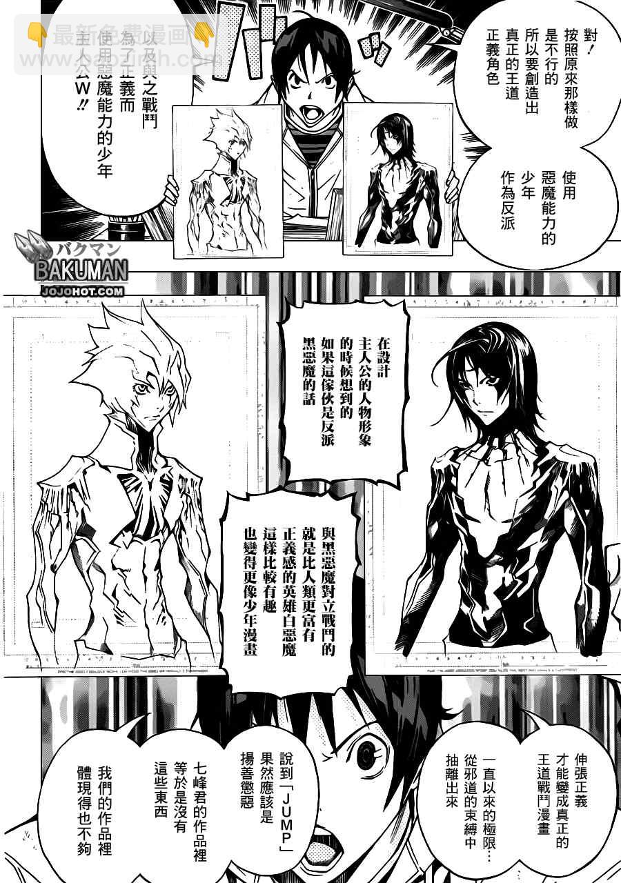 《食梦者》第151话 第14页