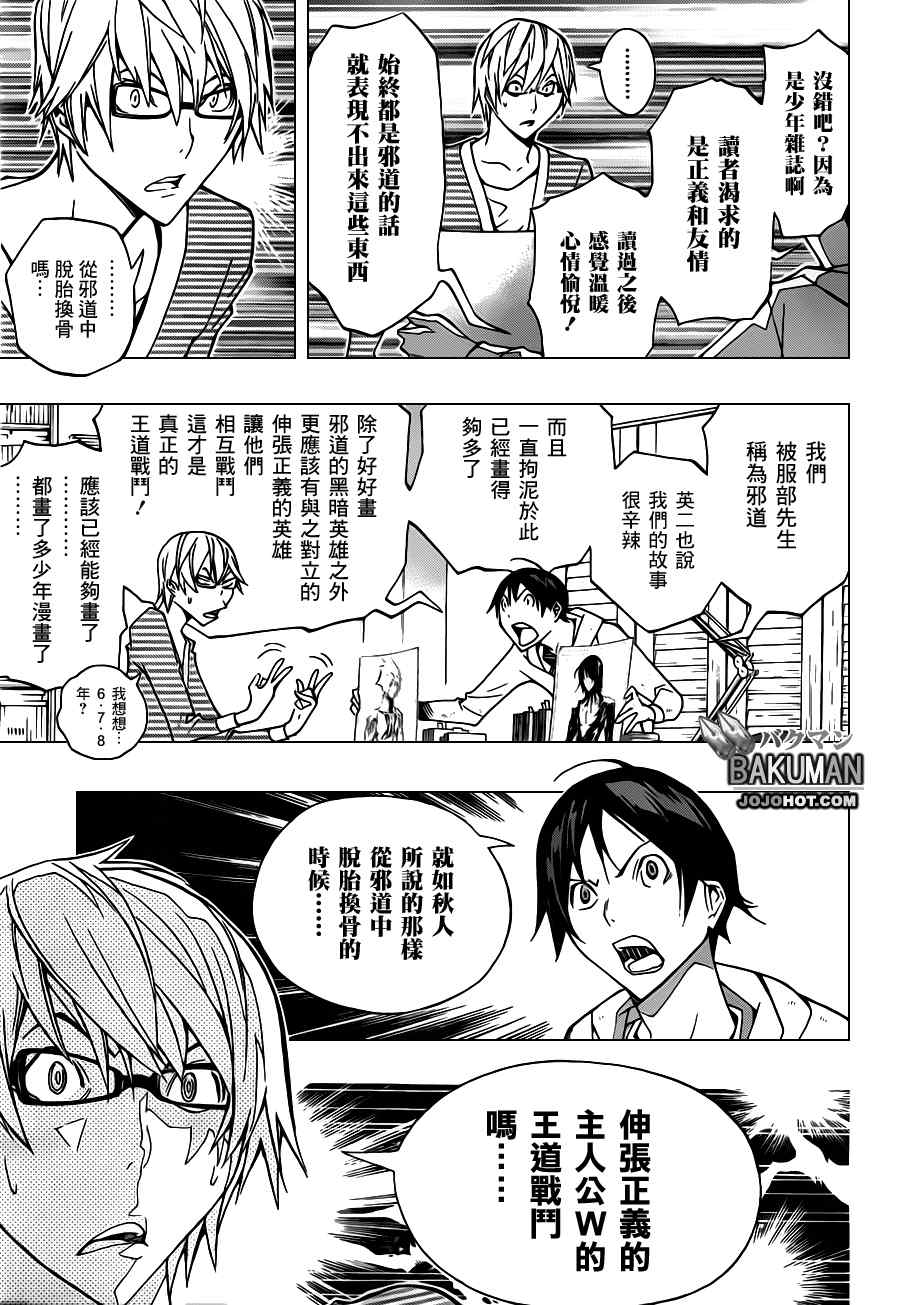《食梦者》第151话 第15页