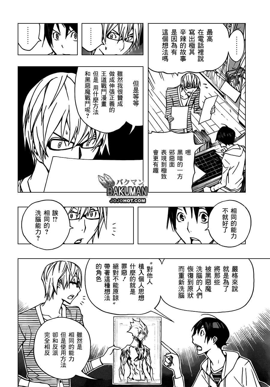 《食梦者》第151话 第16页