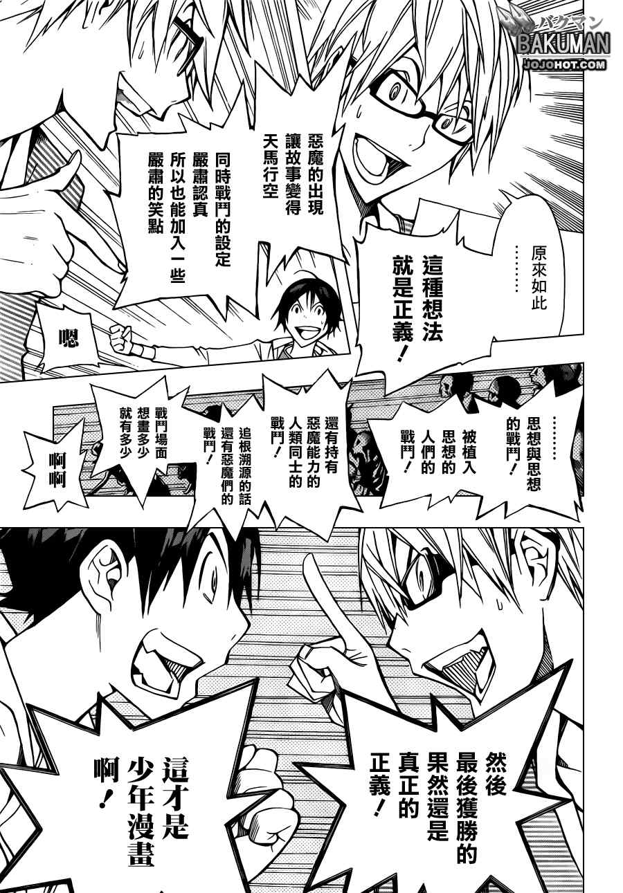 《食梦者》第151话 第17页