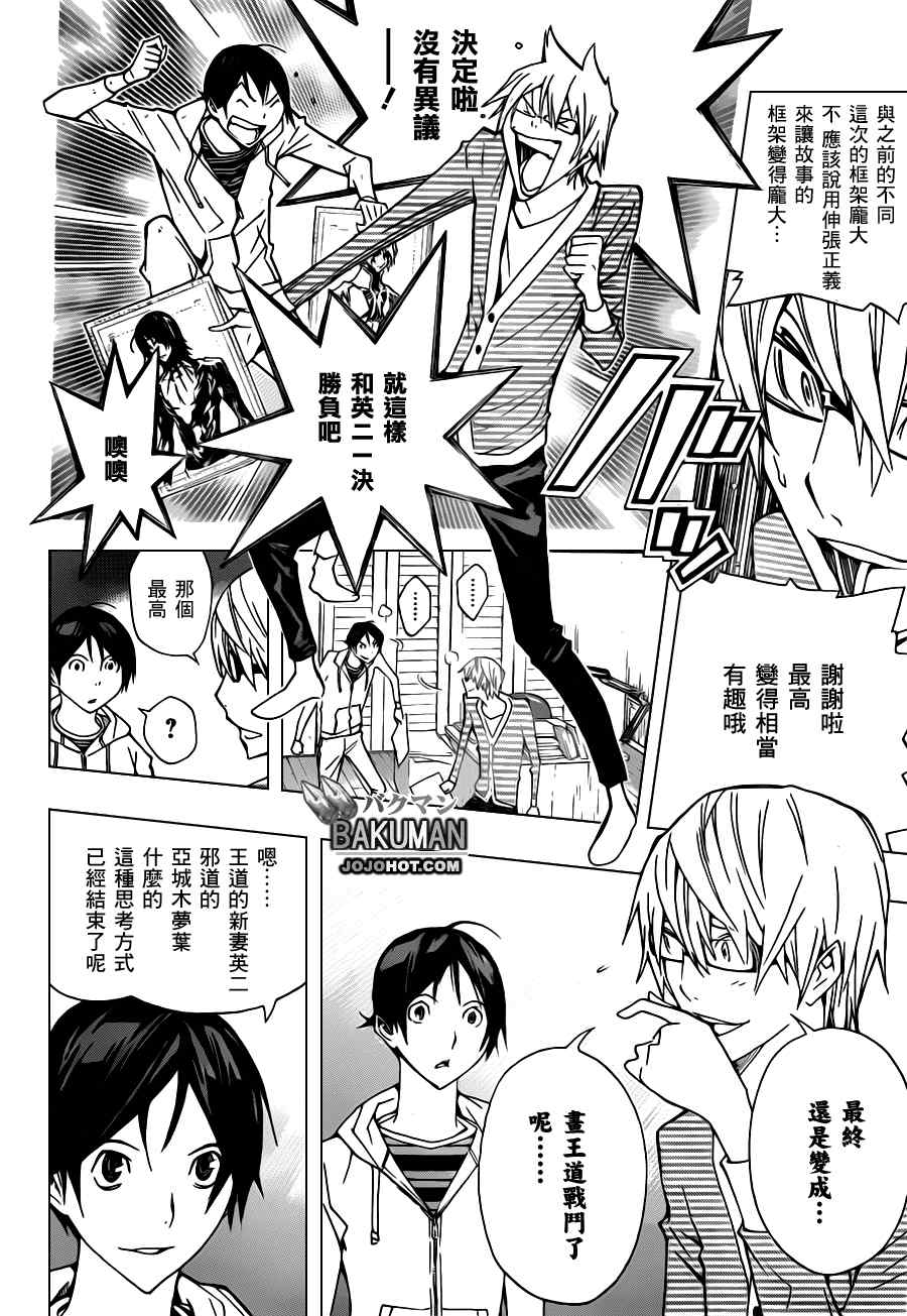 《食梦者》第151话 第18页