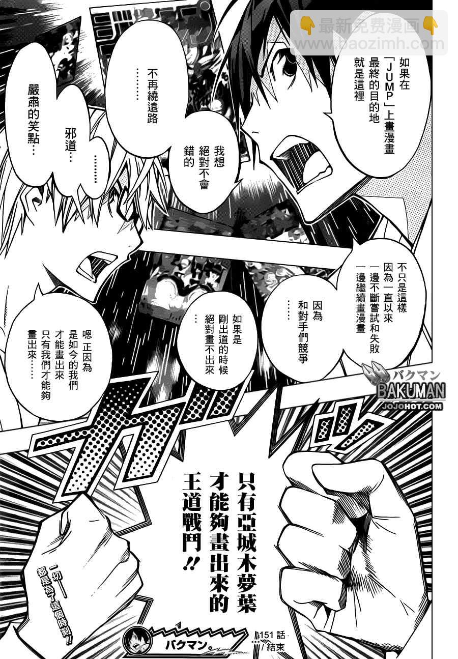 《食梦者》第151话 第19页