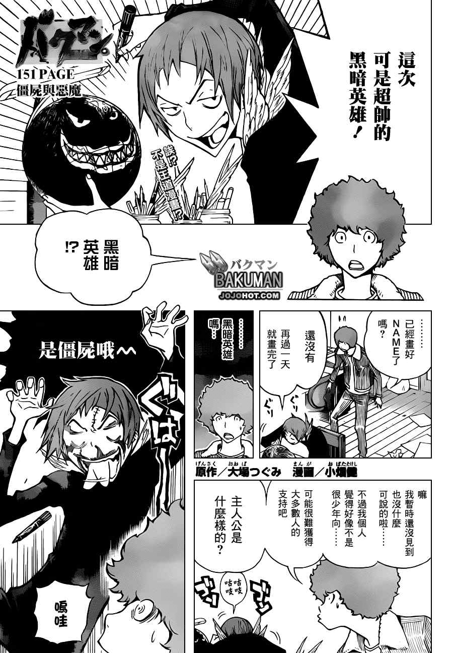 《食梦者》第151话 第1页