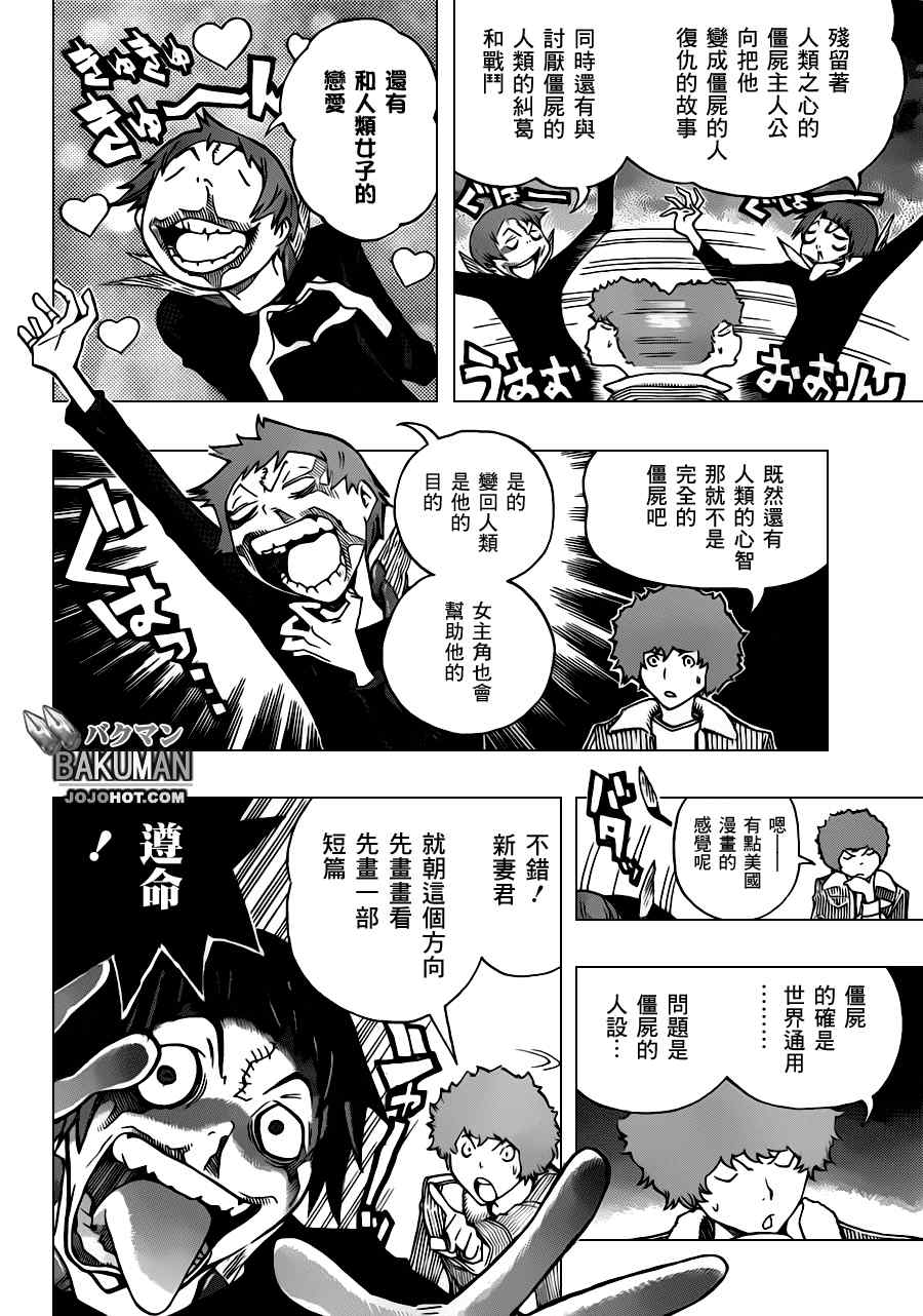 《食梦者》第151话 第2页