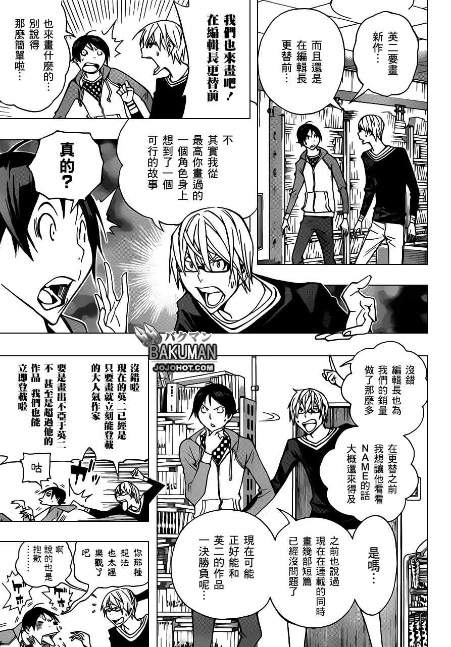 《食梦者》第151话 第3页