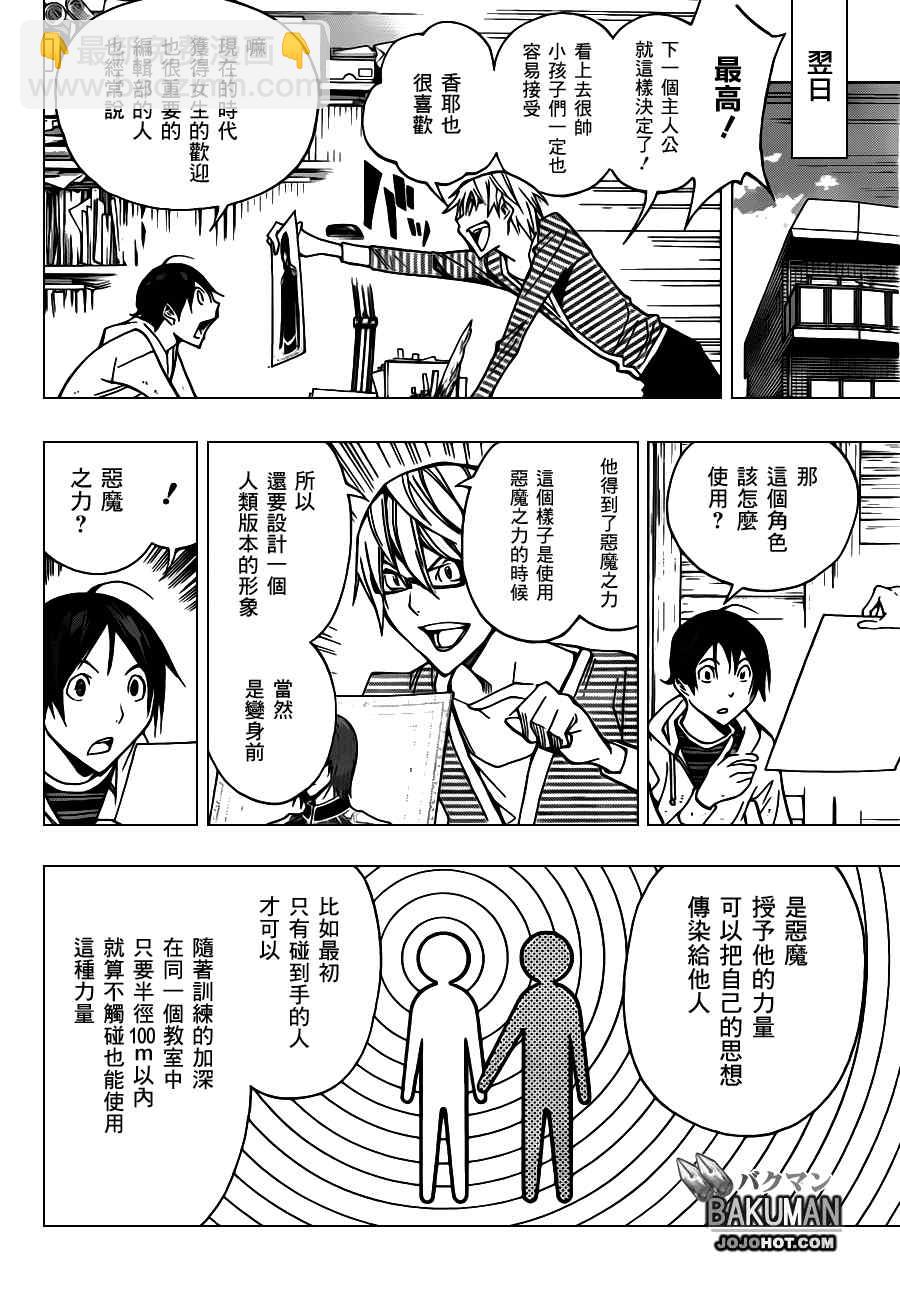 《食梦者》第151话 第4页