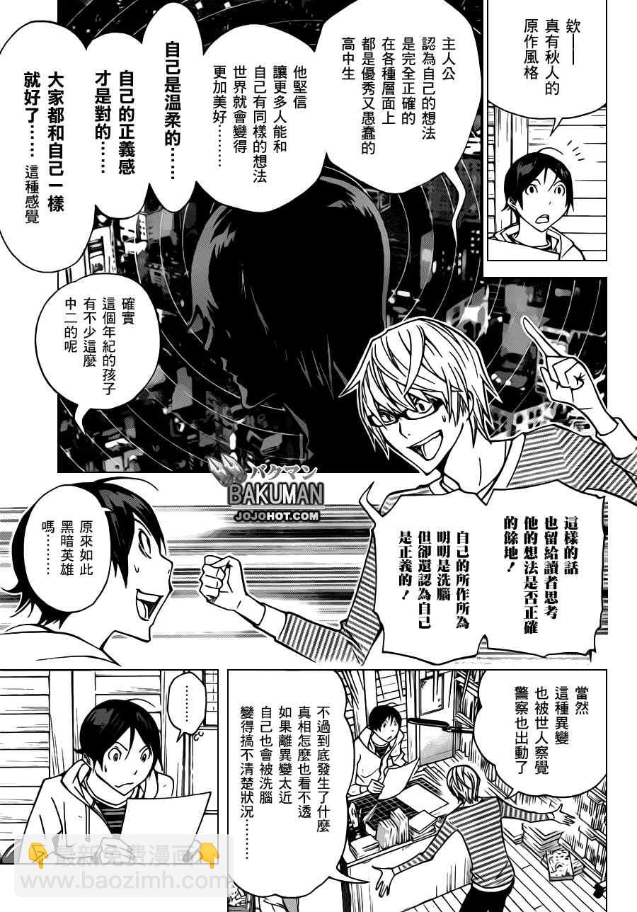《食梦者》第151话 第5页