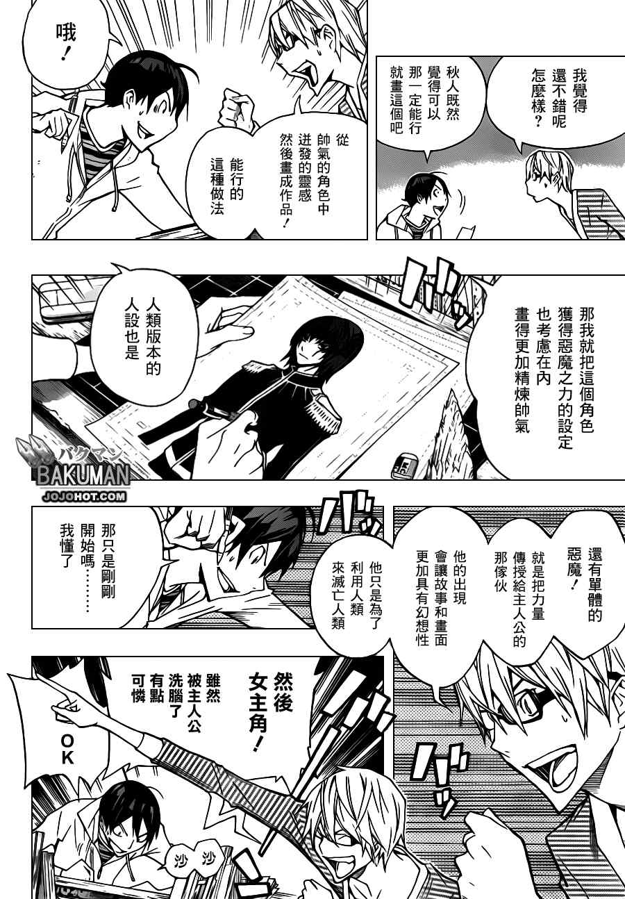 《食梦者》第151话 第6页