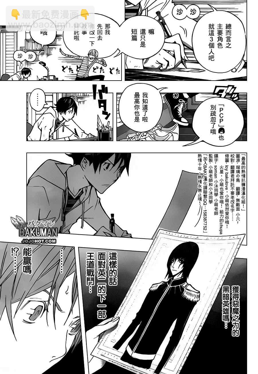 《食梦者》第151话 第7页