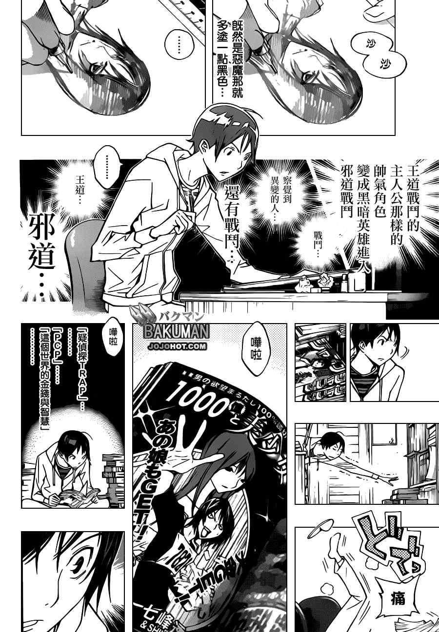 《食梦者》第151话 第8页