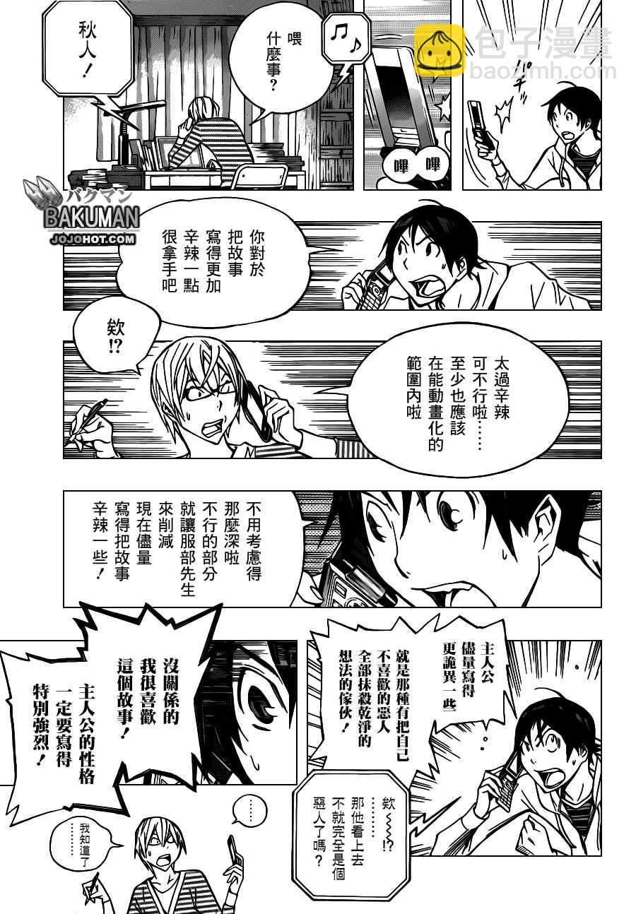《食梦者》第151话 第9页