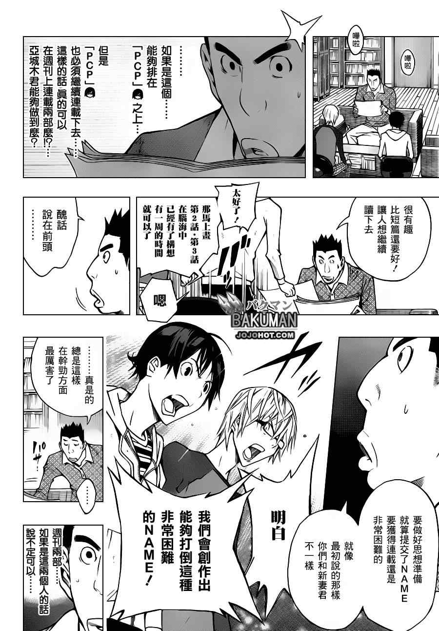 《食梦者》第153话 第10页