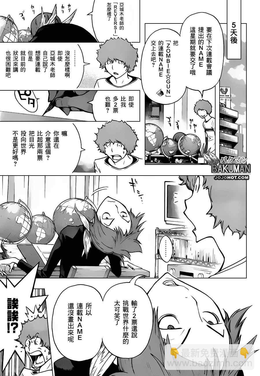 《食梦者》第153话 第11页
