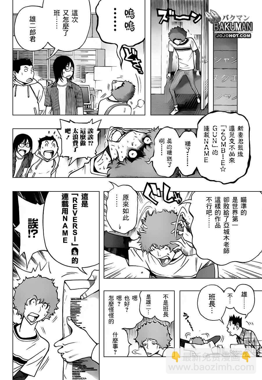 《食梦者》第153话 第12页