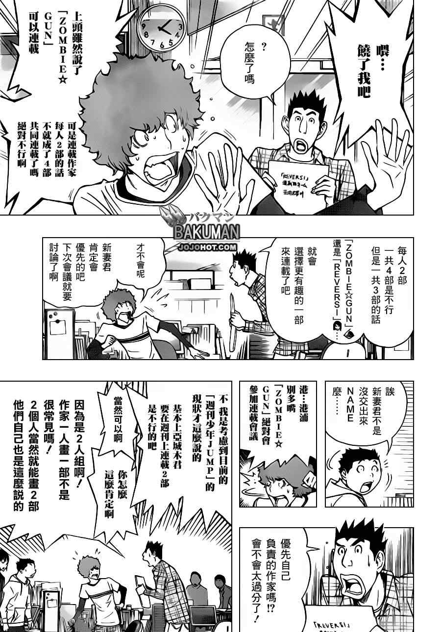 《食梦者》第153话 第13页