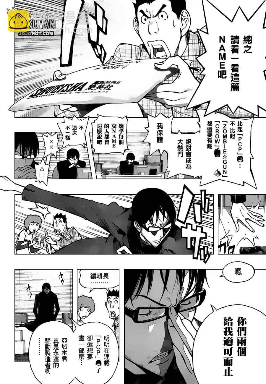 《食梦者》第153话 第14页