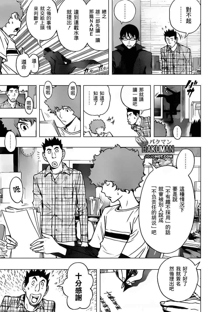 《食梦者》第153话 第15页
