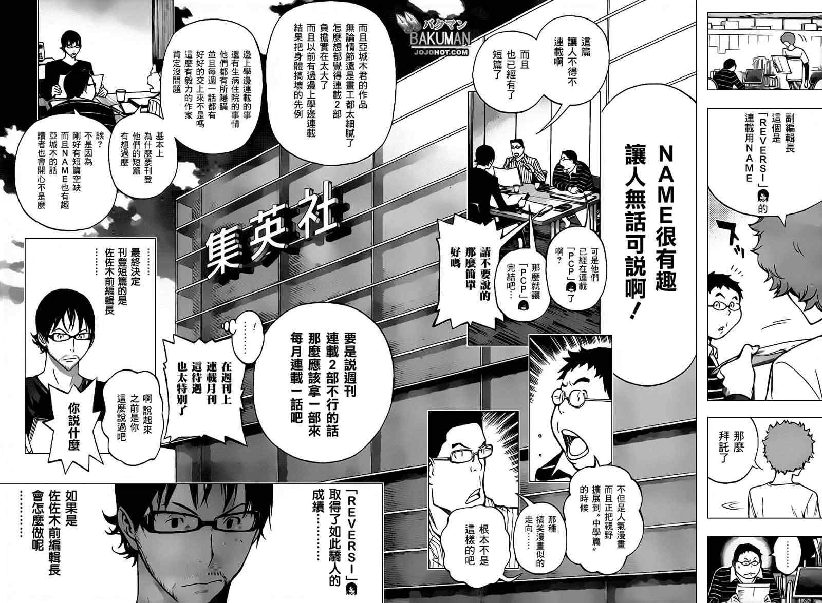 《食梦者》第153话 第16页