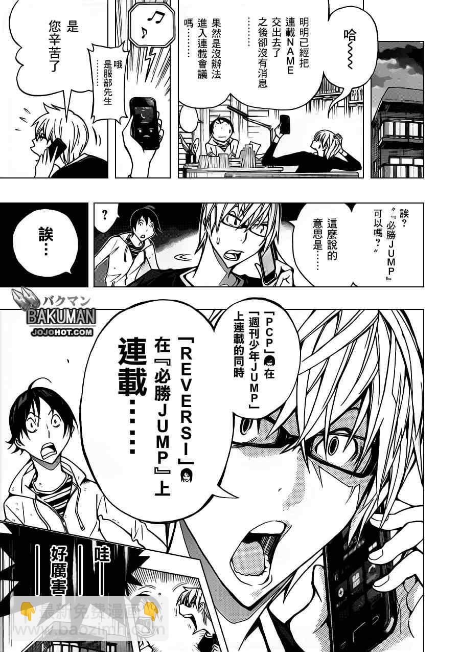 《食梦者》第153话 第18页