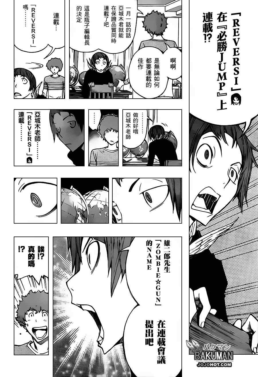 《食梦者》第153话 第19页