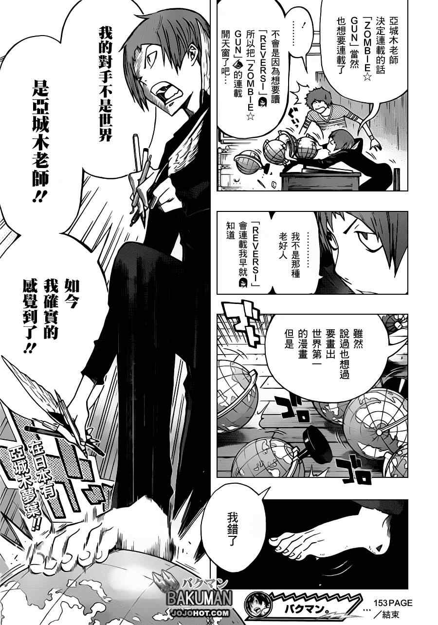 《食梦者》第153话 第20页
