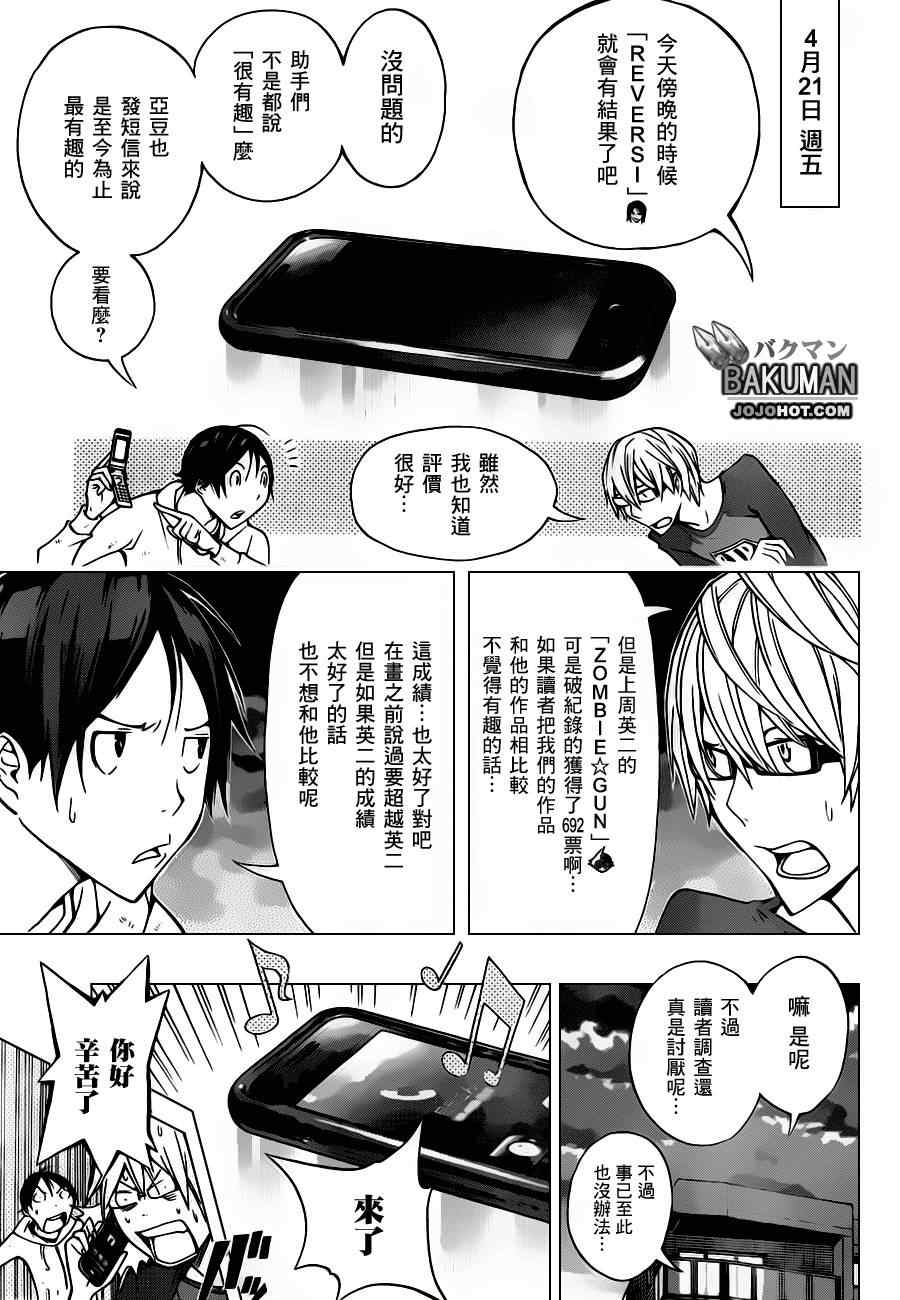 《食梦者》第153话 第3页