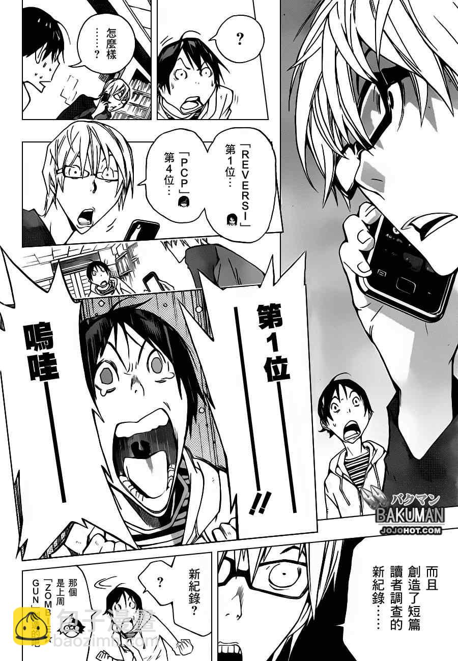 《食梦者》第153话 第4页