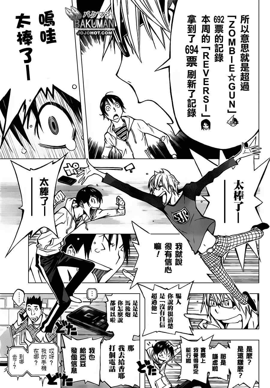 《食梦者》第153话 第5页