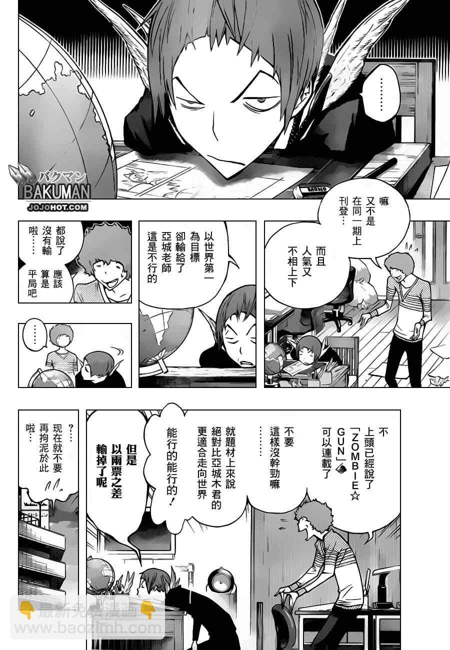 《食梦者》第153话 第6页