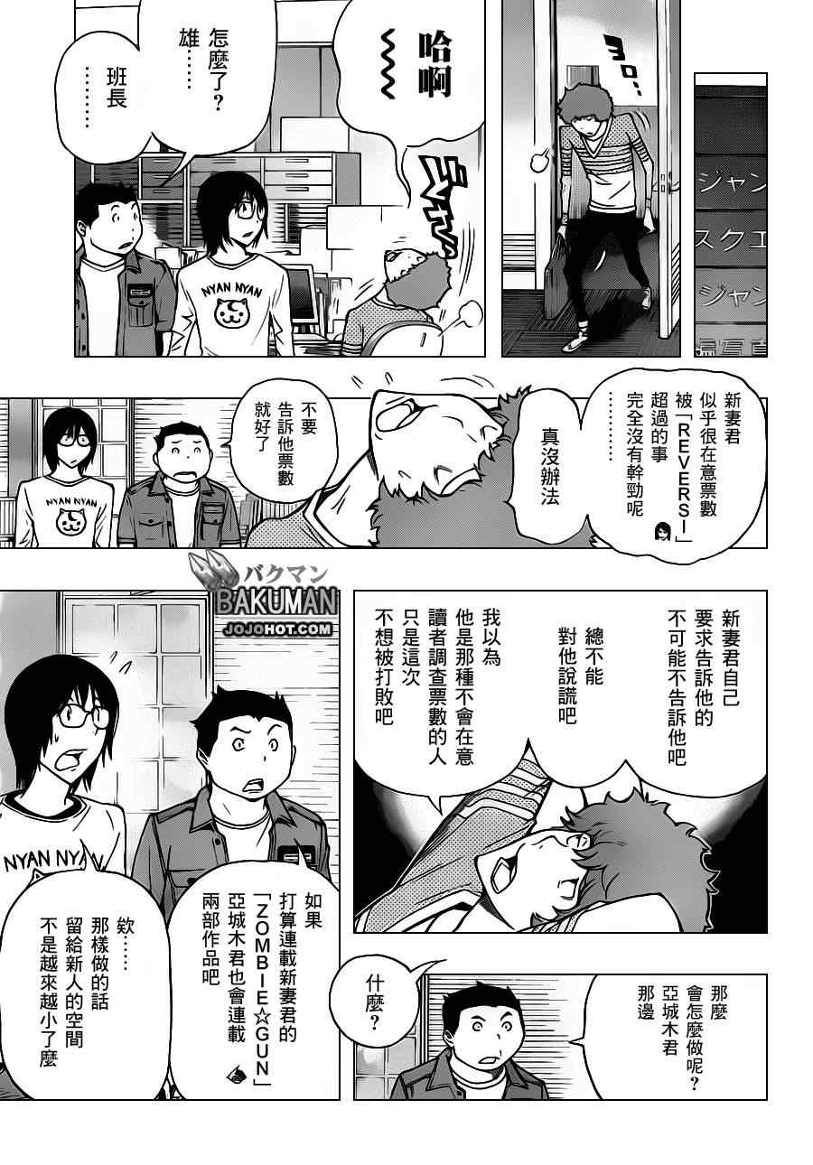 《食梦者》第153话 第7页