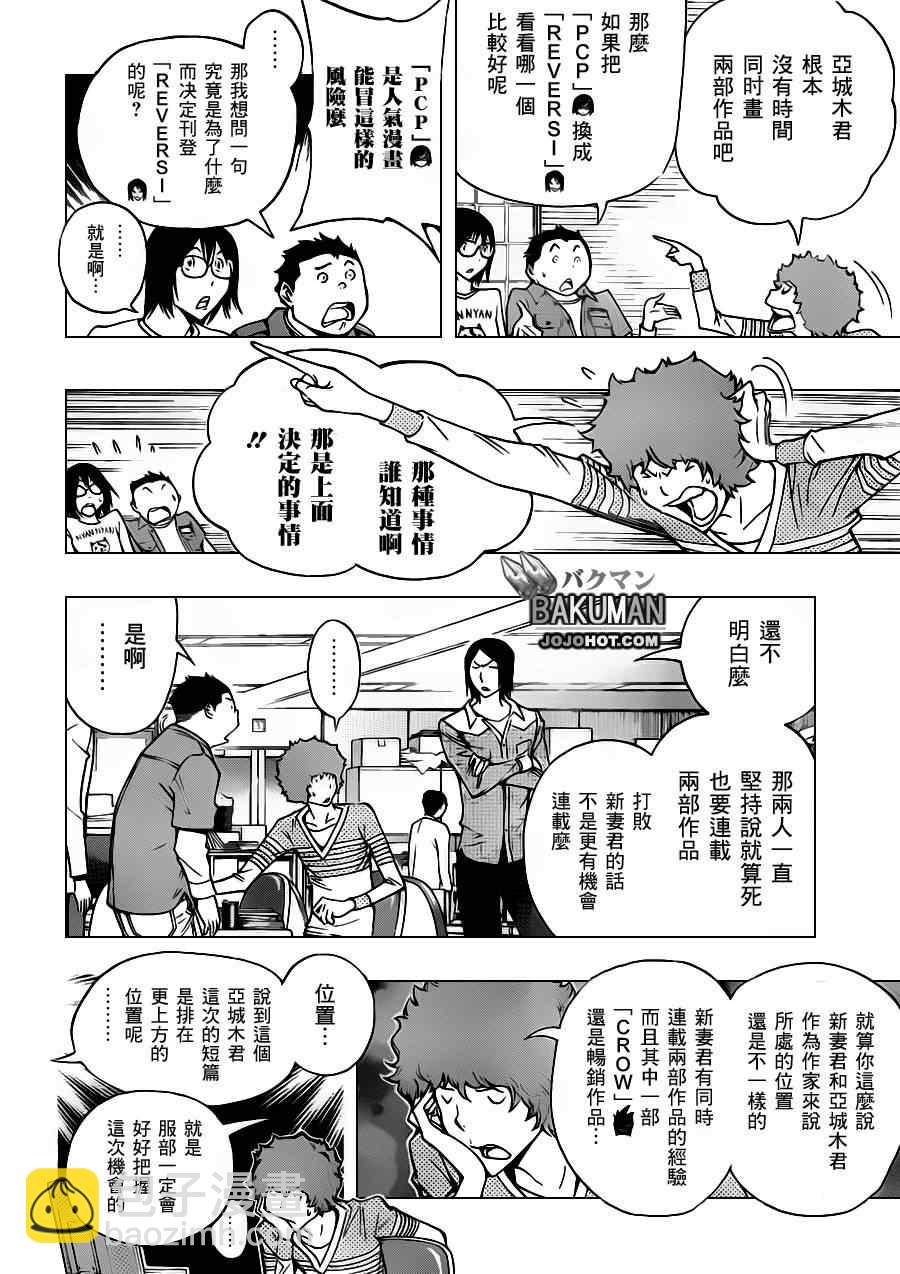 《食梦者》第153话 第8页