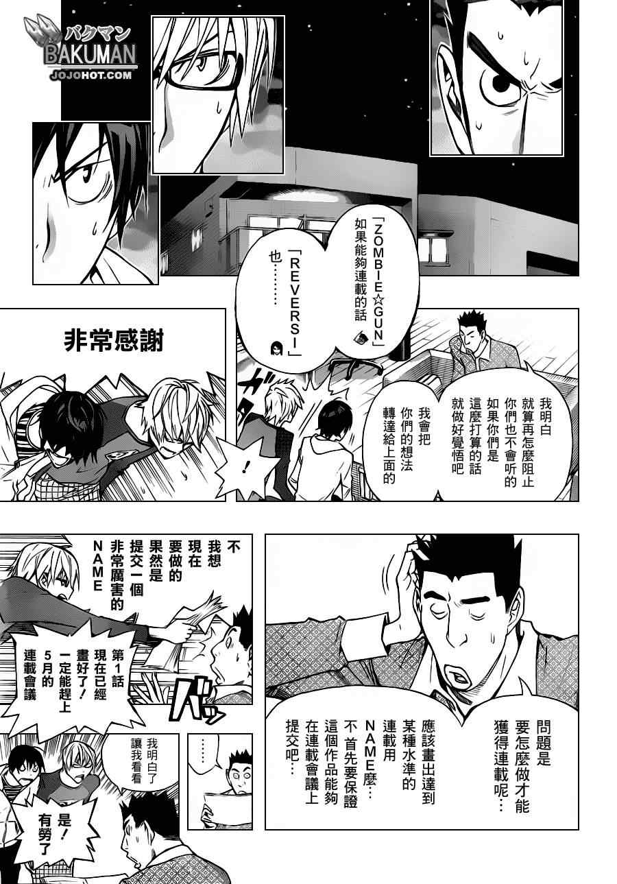 《食梦者》第153话 第9页
