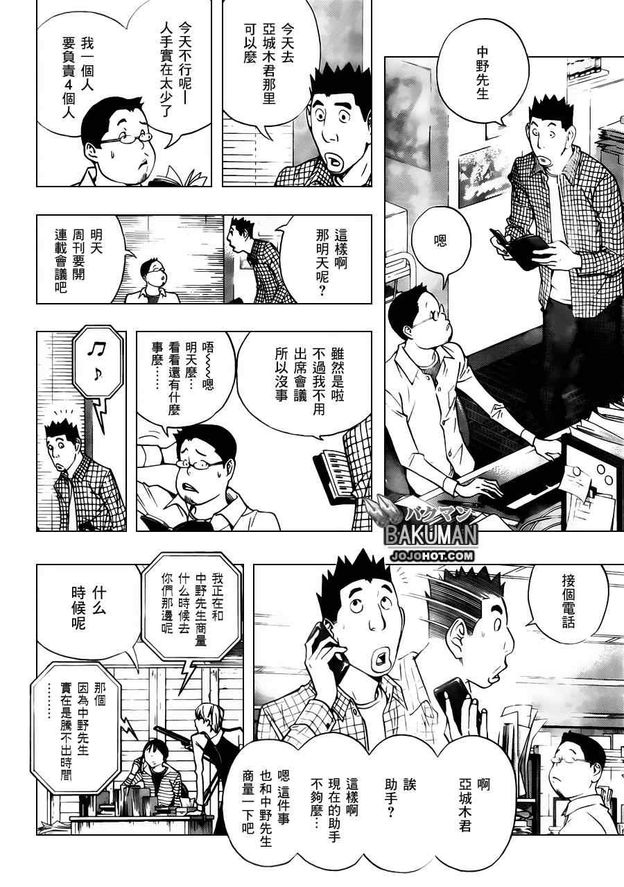 《食梦者》第154话 第10页