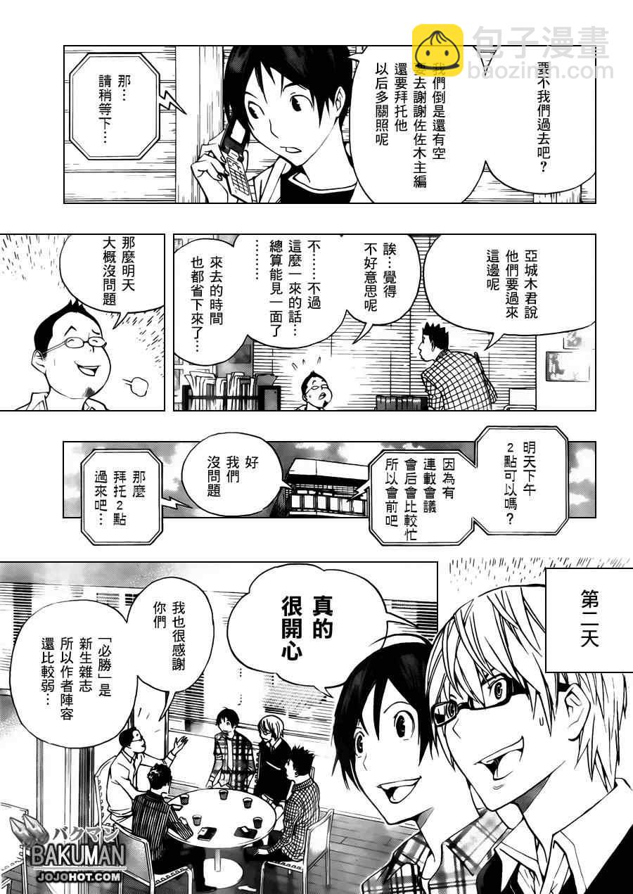 《食梦者》第154话 第11页