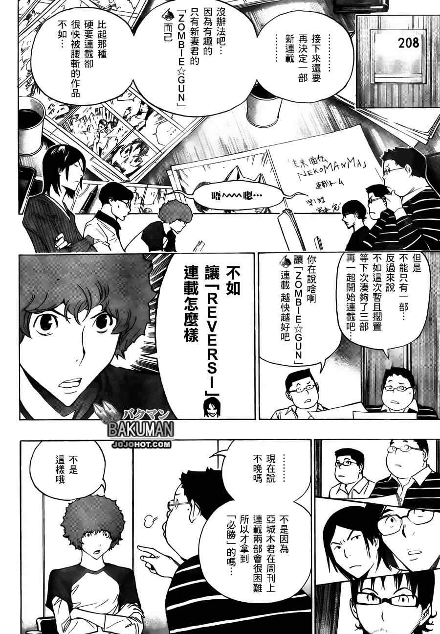 《食梦者》第154话 第12页