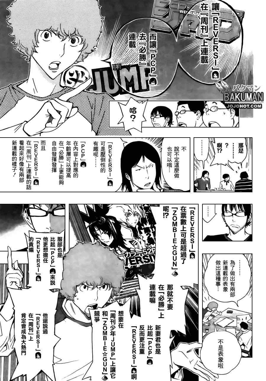 《食梦者》第154话 第13页