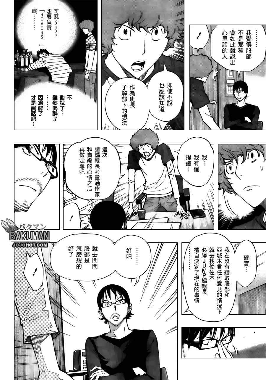 《食梦者》第154话 第14页