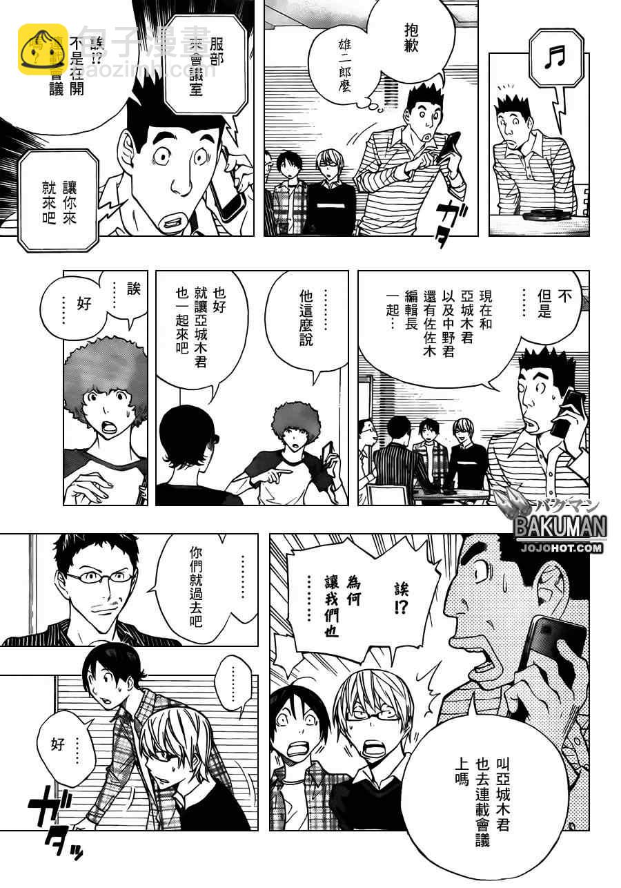 《食梦者》第154话 第15页