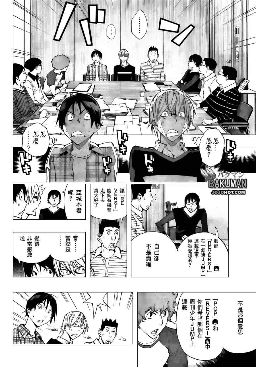 《食梦者》第154话 第16页