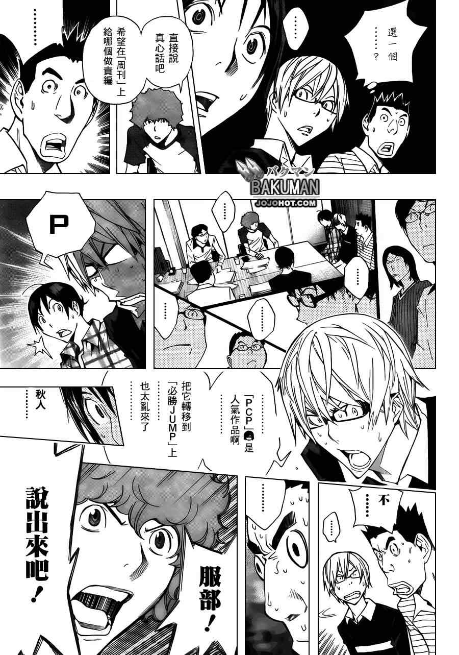 《食梦者》第154话 第17页