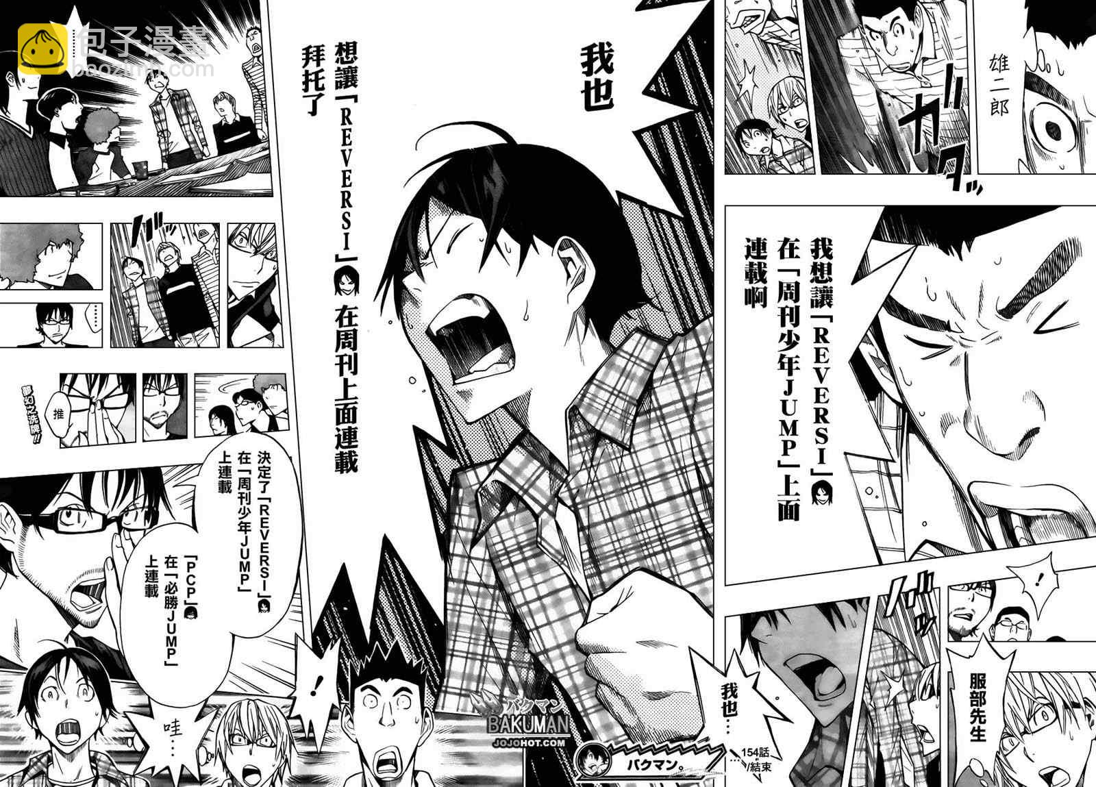 《食梦者》第154话 第18页