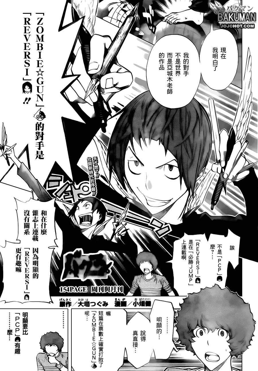 《食梦者》第154话 第1页