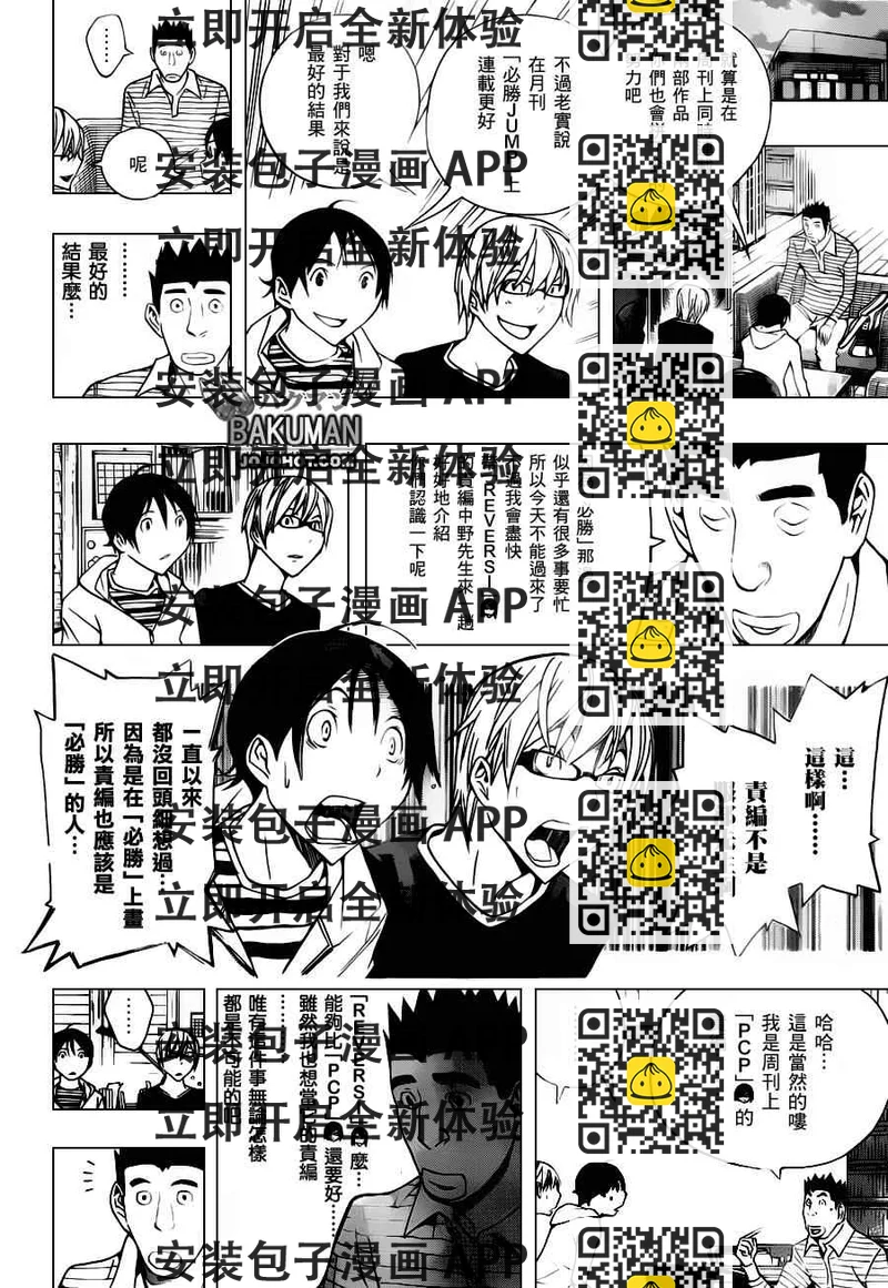 《食梦者》第154话 第2页