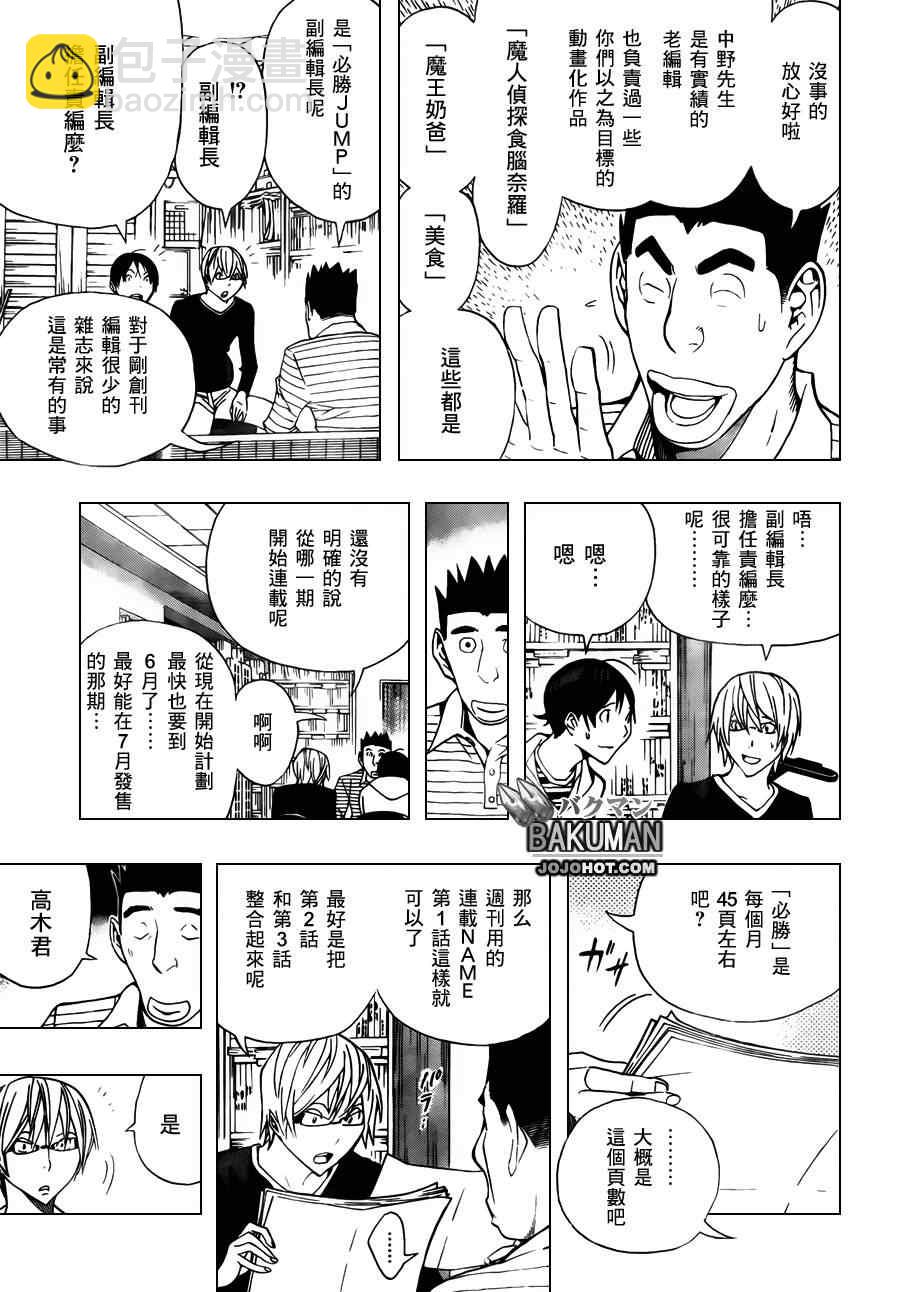 《食梦者》第154话 第3页