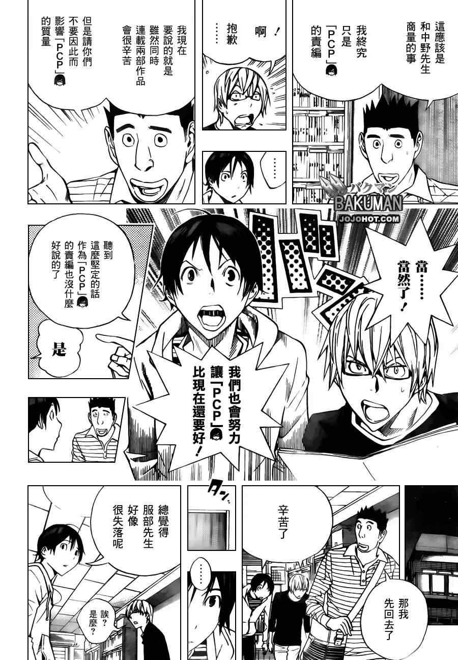 《食梦者》第154话 第4页