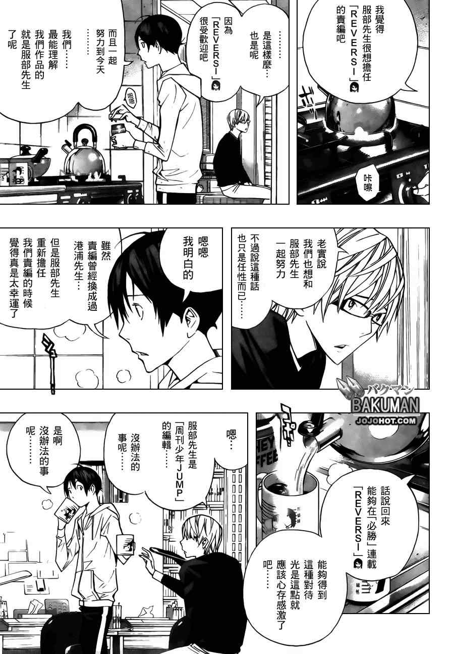 《食梦者》第154话 第5页