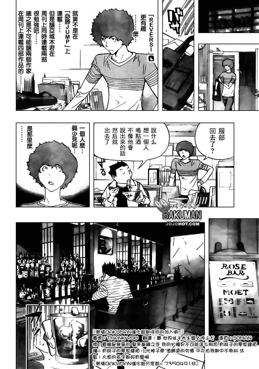 《食梦者》第154话 第6页
