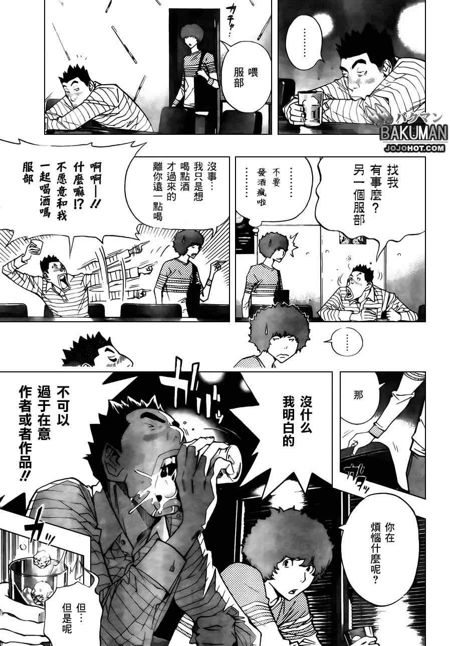 《食梦者》第154话 第7页